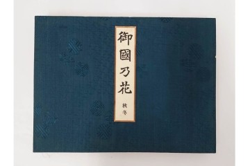 昭和2年　審美書院　武田朴陽 著　「御國乃花」　日本の花意匠を題材とした木版画集　春夏秋冬3冊揃+総論・解説のセット　(R-086466)
