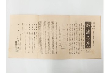 昭和2年　審美書院　武田朴陽 著　「御國乃花」　日本の花意匠を題材とした木版画集　春夏秋冬3冊揃+総論・解説のセット　(R-086466)