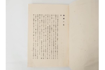 昭和2年　審美書院　武田朴陽 著　「御國乃花」　日本の花意匠を題材とした木版画集　春夏秋冬3冊揃+総論・解説のセット　(R-086466)