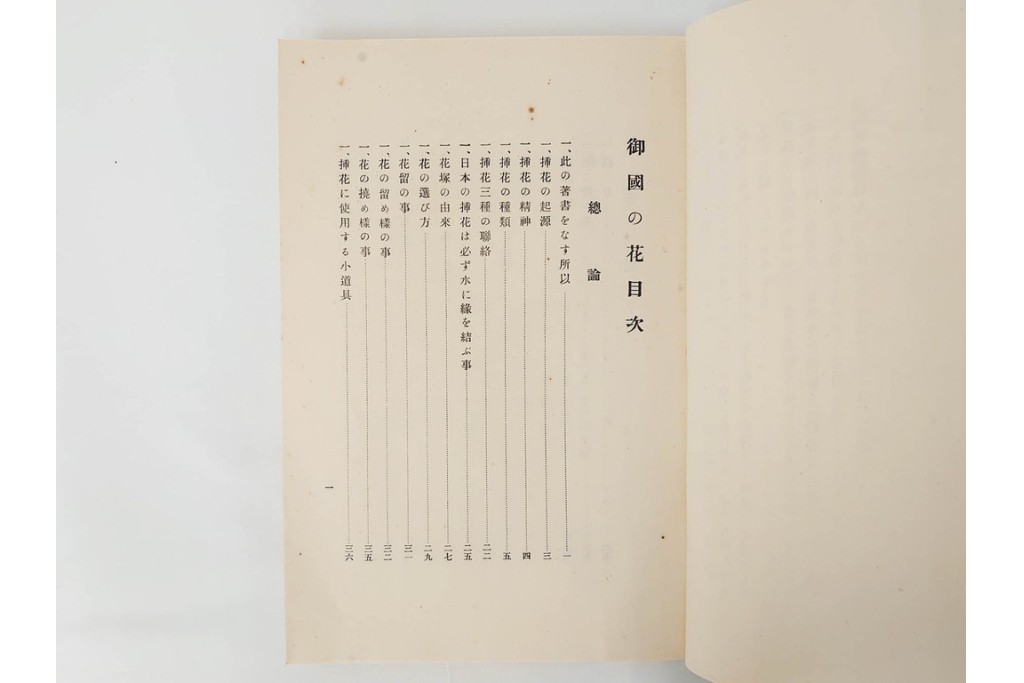 昭和2年　審美書院　武田朴陽 著　「御國乃花」　日本の花意匠を題材とした木版画集　春夏秋冬3冊揃+総論・解説のセット　(R-086466)
