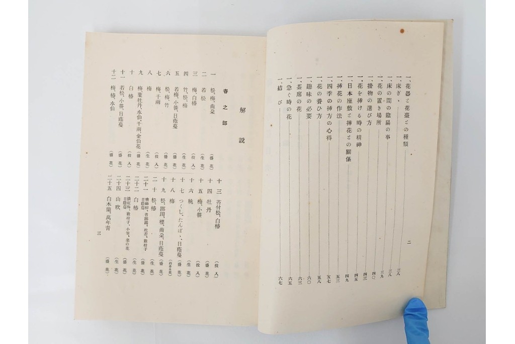 昭和2年　審美書院　武田朴陽 著　「御國乃花」　日本の花意匠を題材とした木版画集　春夏秋冬3冊揃+総論・解説のセット　(R-086466)