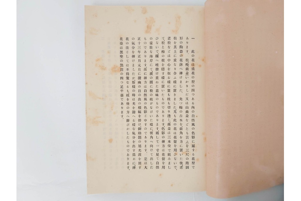 昭和2年　審美書院　武田朴陽 著　「御國乃花」　日本の花意匠を題材とした木版画集　春夏秋冬3冊揃+総論・解説のセット　(R-086466)