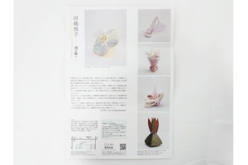 田嶋悦子　「cornucopia 05・Ⅹ・XIV」　有機的なフォルムが印象的なオブジェ　共箱付き　(R-086467)