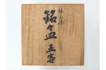 輪島塗　萬砂漆器店謹製　蒔絵が雅な銘々皿10枚セット　共箱付き　(R-086468)