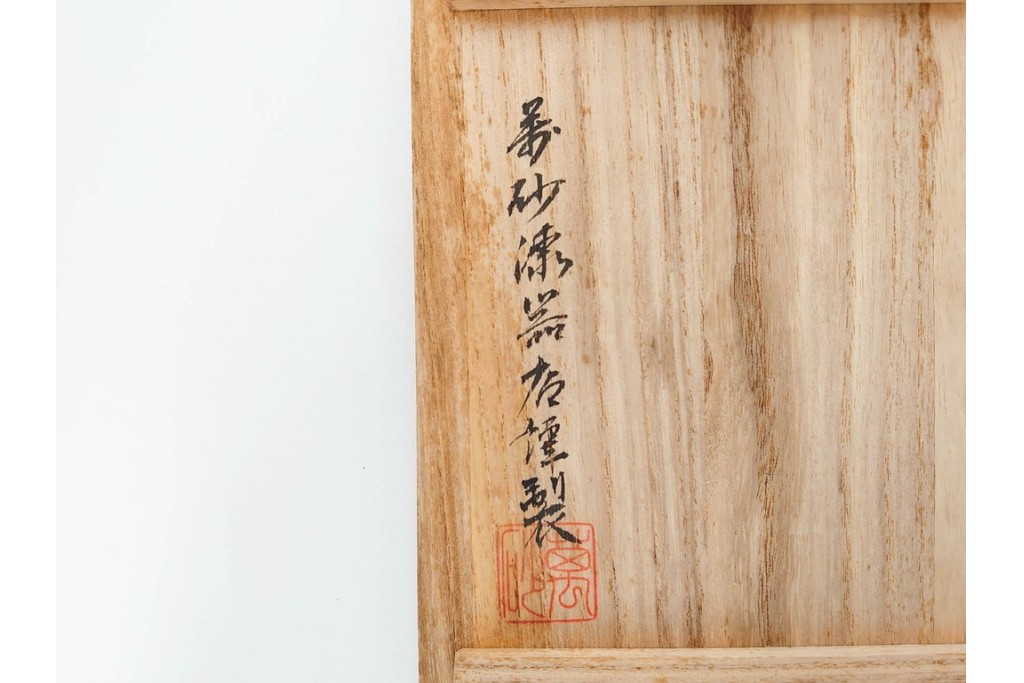 輪島塗　萬砂漆器店謹製　蒔絵が雅な銘々皿10枚セット　共箱付き　(R-086468)