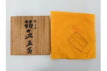 輪島塗　萬砂漆器店謹製　蒔絵が雅な銘々皿10枚セット　共箱付き　(R-086468)