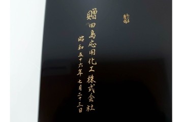 輪島塗　慶塚作　紅葉沈金の文庫(文箱)・朱色が鮮やかなお椀2点のセット　共箱付き　(R-086469)