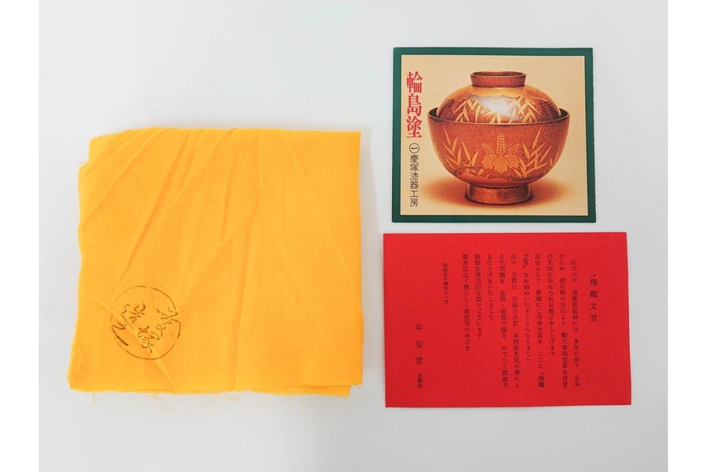 輪島塗　慶塚作　紅葉沈金の文庫(文箱)・朱色が鮮やかなお椀2点のセット　共箱付き　(R-086469)