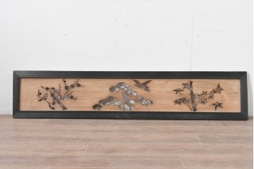 アンティーク建具　昭和初期　竹に雀・松に鶴・梅にウグイスの透かし彫りがあしらわれた欄間1枚　(R-086612)