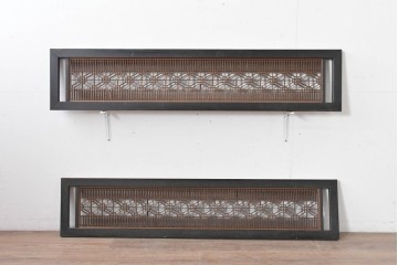 アンティーク建具　大正から昭和初期　黒い縁取りに緻密な組子細工が映える欄間2枚セット　(R-086614)