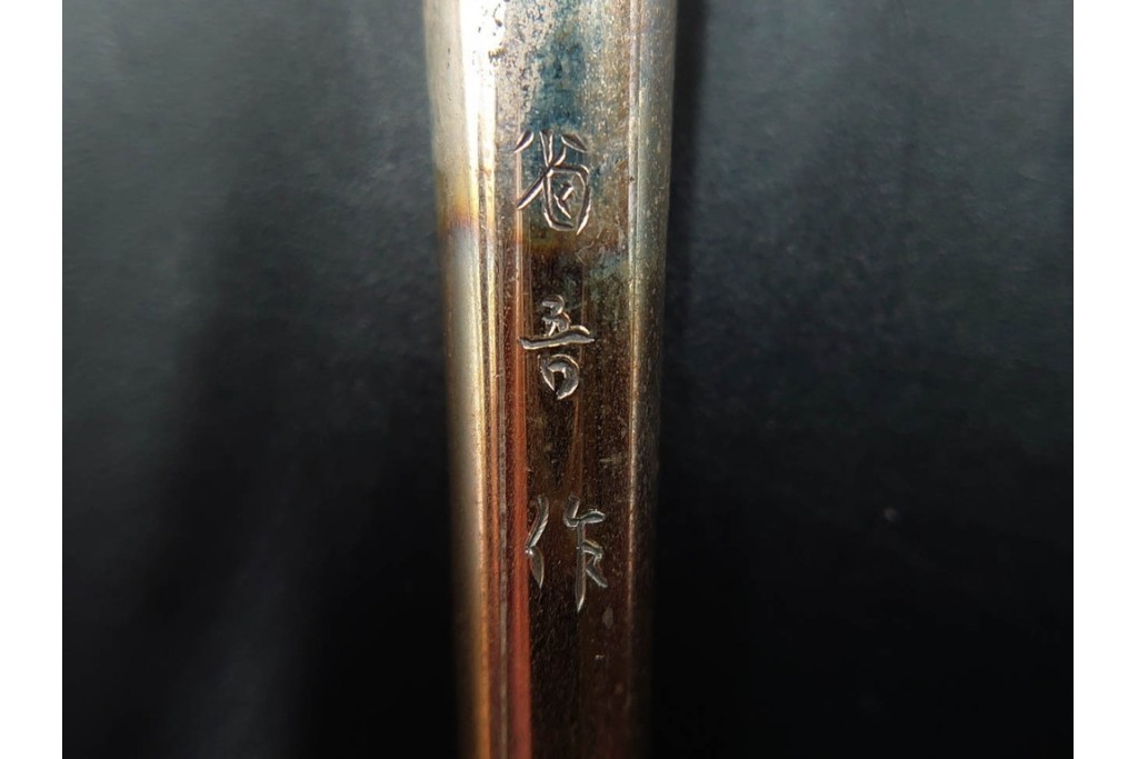 金工師 吉田省吾作　純銀製　花鳥図の金象嵌が美しい純村田張煙管　共箱付き　(R-086632)