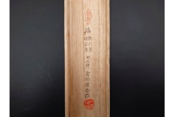 金工師 吉田省吾作　純銀製　花鳥図の金象嵌が美しい純村田張煙管　共箱付き　(R-086632)