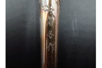 金工師 吉田省吾作　銀製　金眼入の龍虎図が迫力ある純村田張煙管　共箱付き　(R-086633)