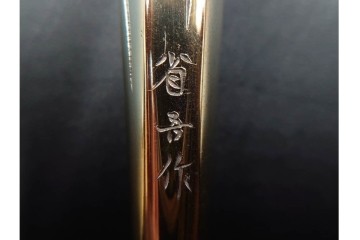 金工師 吉田省吾作　純銀製　秋の草花図があしらわれた純村田張煙管　共箱付き　(R-086634)