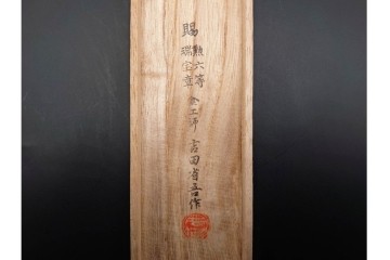 金工師 吉田省吾作　純銀製　秋の草花図があしらわれた純村田張煙管　共箱付き　(R-086634)