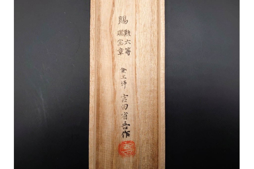 金工師 吉田省吾作　銀製　桜図が施された純村田張煙管　共箱付き　(R-086635)