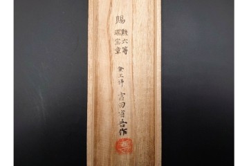 金工師 吉田省吾作　銀製　桜図が施された純村田張煙管　共箱付き　(R-086635)