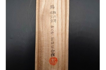 金工師 吉田省吾作　銀製　桜図が施された純村田張煙管　共箱付き　(R-086636)