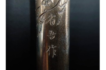 金工師 吉田省吾作　純銀製　金眼入の竹虎図が迫力ある純村田張煙管　共箱付き　(R-086637)