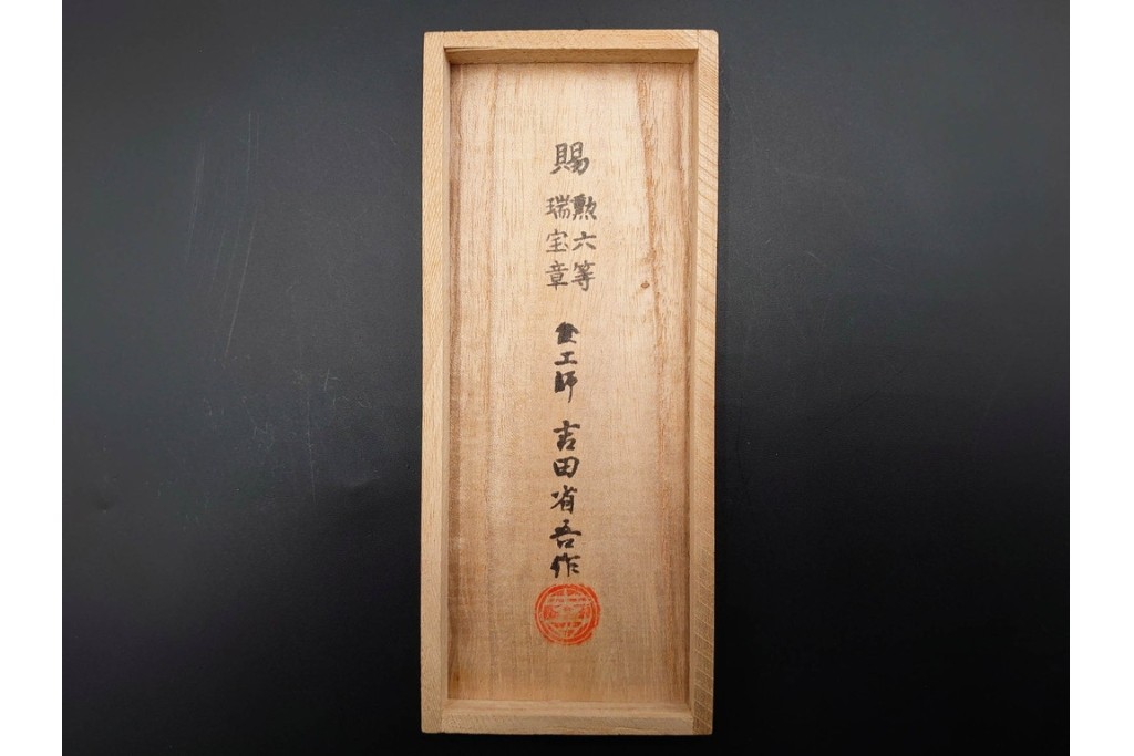 金工師 吉田省吾作　純銀製　金眼入の竹虎図が迫力ある純村田張煙管　共箱付き　(R-086637)