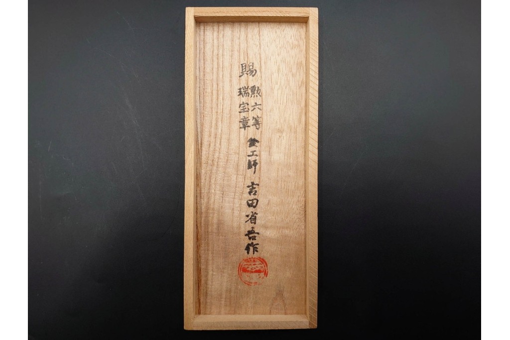 金工師 吉田省吾作　純銀製　秋の草花図が雅な純村田張煙管　共箱付き　(R-086638)