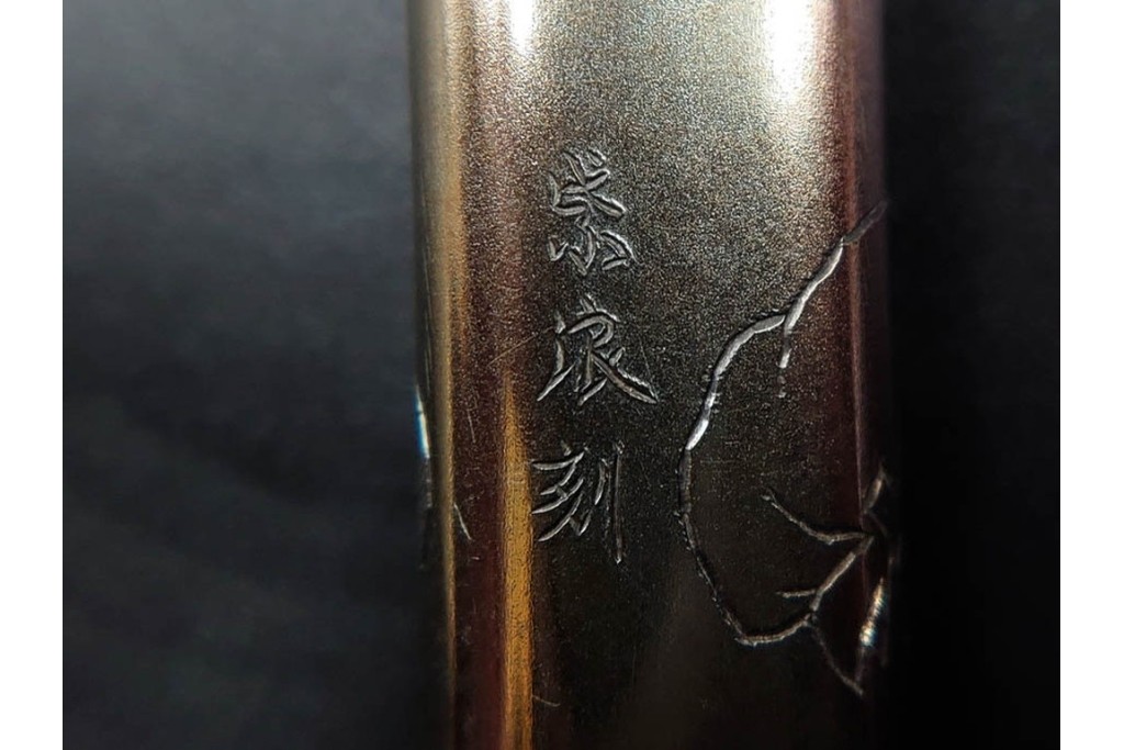 歌川国貞試筆　福神図　紫浪刻　純銀製の煙管　共箱付き　(R-086639)