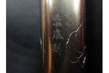 歌川国貞試筆　福神図　紫浪刻　純銀製の煙管　共箱付き　(R-086639)