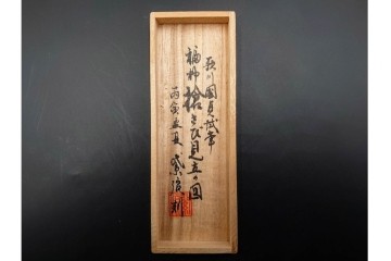 歌川国貞試筆　福神図　紫浪刻　純銀製の煙管　共箱付き　(R-086639)