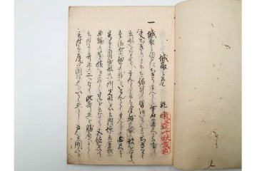 江戸期　渡辺千秋蔵書　「城取縄張」　城郭構造や縄張りの考え方を図解した和本　(R-086646)