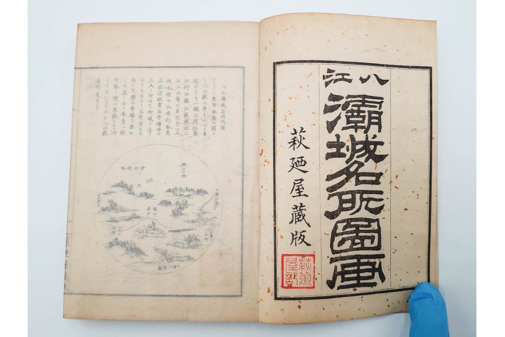 明治25年　木梨恒充 著　「八江萩名所図画」　江戸末期の萩の名所を記した地誌　全7冊揃　帙付き　(R-086648)