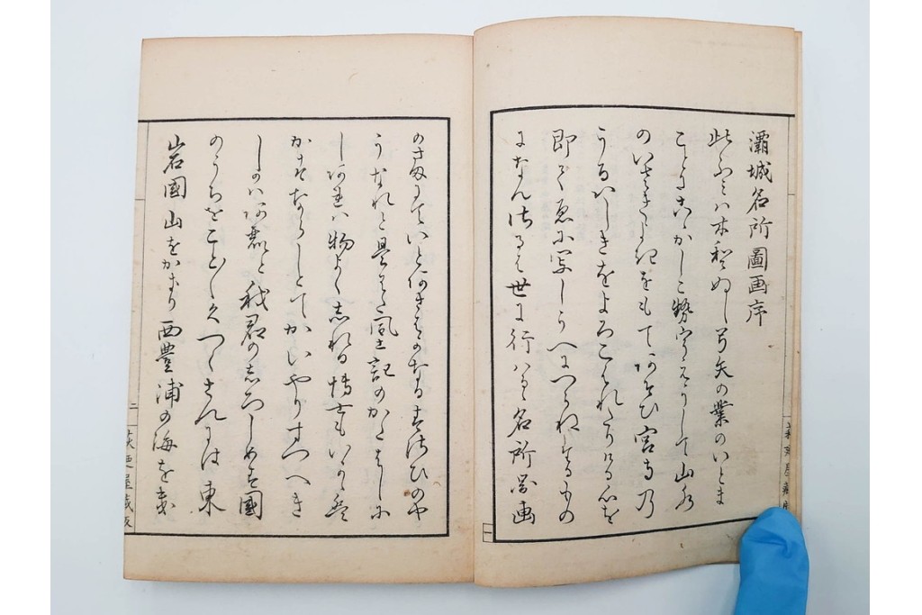 明治25年　木梨恒充 著　「八江萩名所図画」　江戸末期の萩の名所を記した地誌　全7冊揃　帙付き　(R-086648)