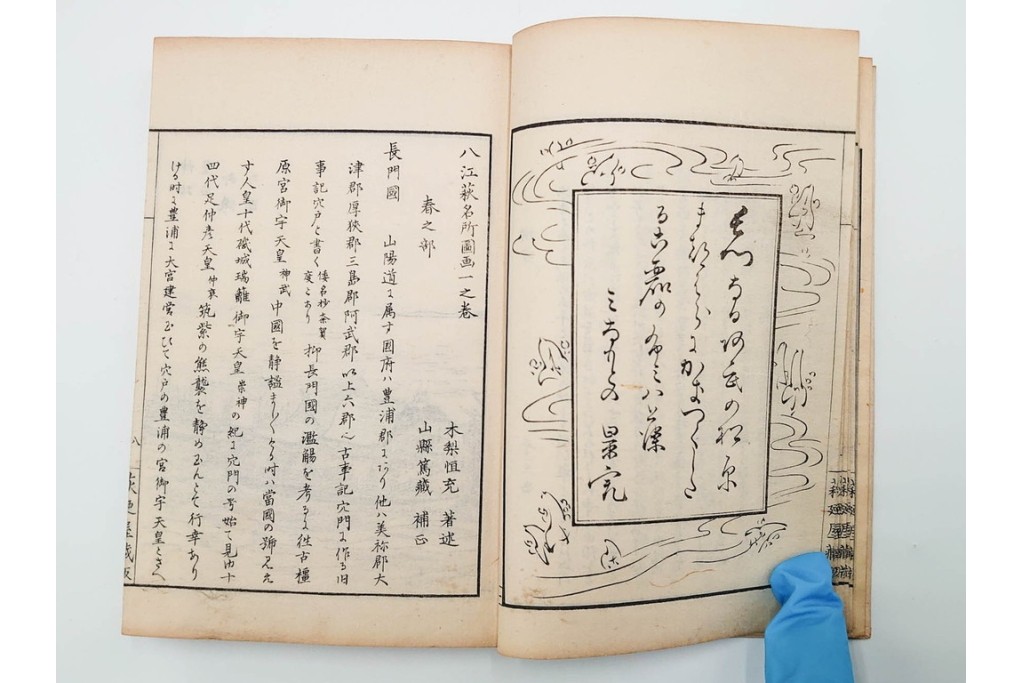 明治25年　木梨恒充 著　「八江萩名所図画」　江戸末期の萩の名所を記した地誌　全7冊揃　帙付き　(R-086648)