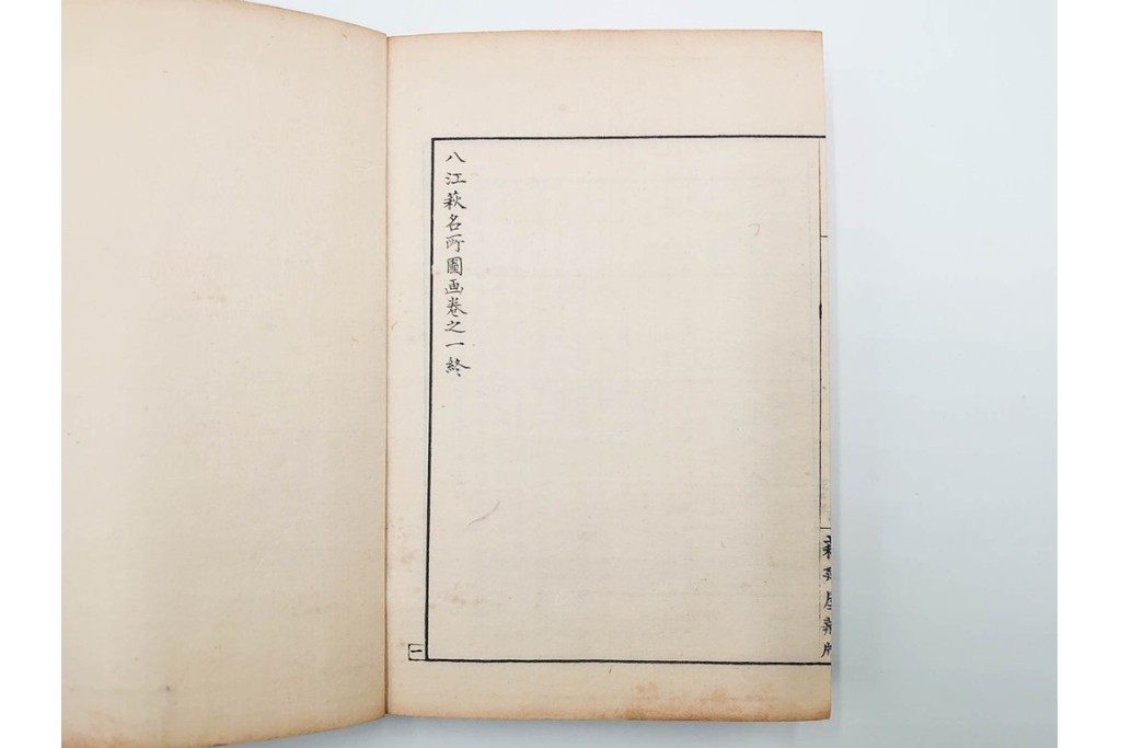 明治25年　木梨恒充 著　「八江萩名所図画」　江戸末期の萩の名所を記した地誌　全7冊揃　帙付き　(R-086648)