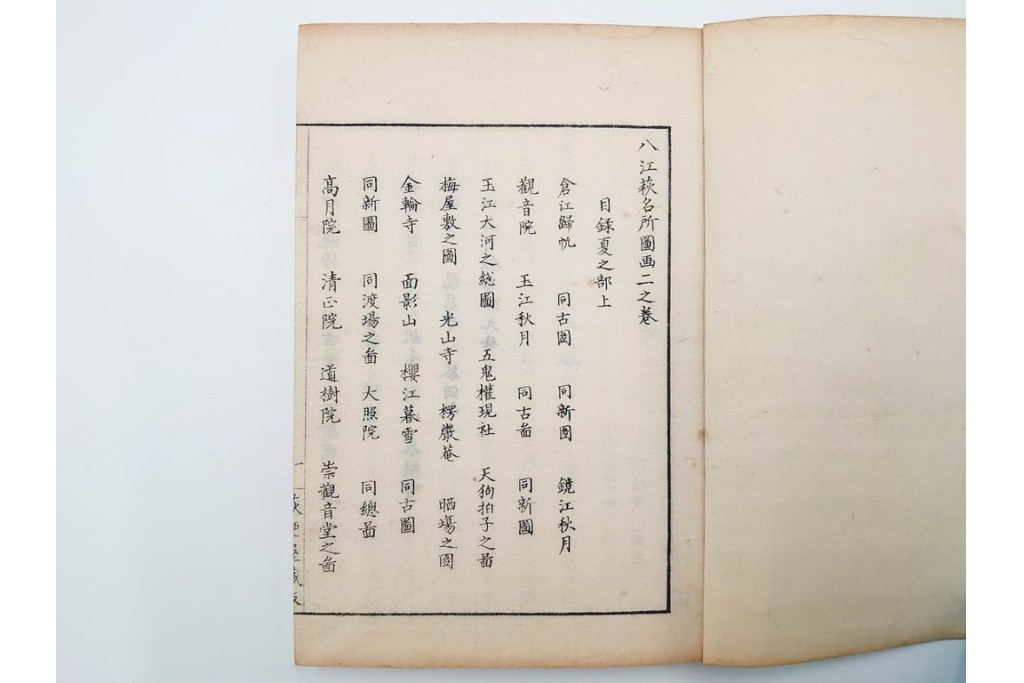 明治25年　木梨恒充 著　「八江萩名所図画」　江戸末期の萩の名所を記した地誌　全7冊揃　帙付き　(R-086648)