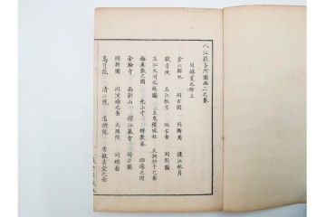 明治25年　木梨恒充 著　「八江萩名所図画」　江戸末期の萩の名所を記した地誌　全7冊揃　帙付き　(R-086648)