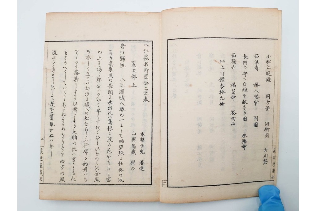 明治25年　木梨恒充 著　「八江萩名所図画」　江戸末期の萩の名所を記した地誌　全7冊揃　帙付き　(R-086648)