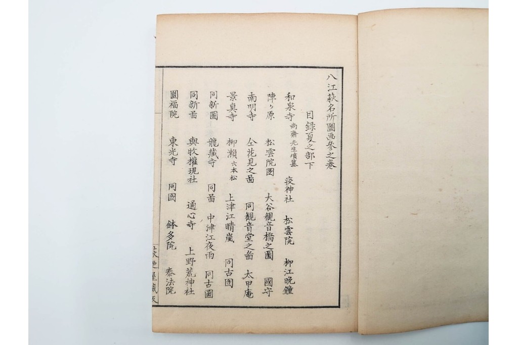 明治25年　木梨恒充 著　「八江萩名所図画」　江戸末期の萩の名所を記した地誌　全7冊揃　帙付き　(R-086648)