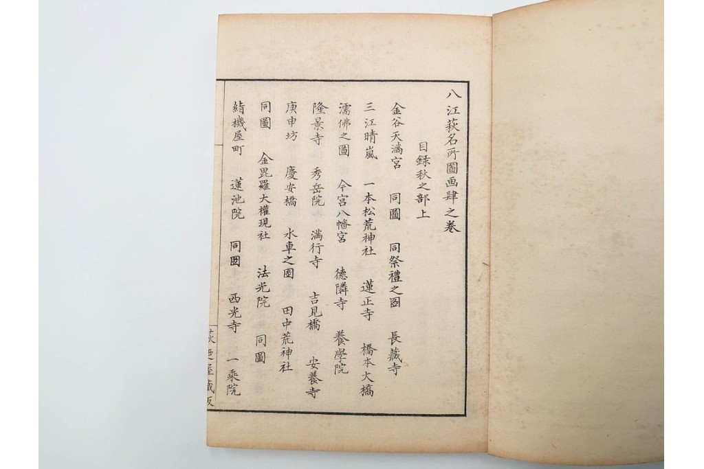 明治25年　木梨恒充 著　「八江萩名所図画」　江戸末期の萩の名所を記した地誌　全7冊揃　帙付き　(R-086648)