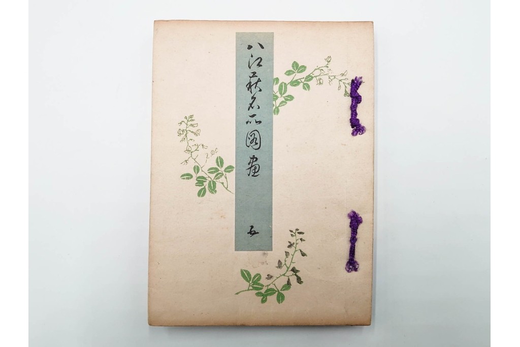 明治25年　木梨恒充 著　「八江萩名所図画」　江戸末期の萩の名所を記した地誌　全7冊揃　帙付き　(R-086648)