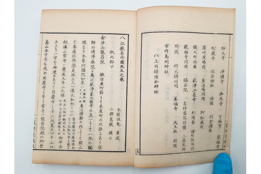 明治25年　木梨恒充 著　「八江萩名所図画」　江戸末期の萩の名所を記した地誌　全7冊揃　帙付き　(R-086648)
