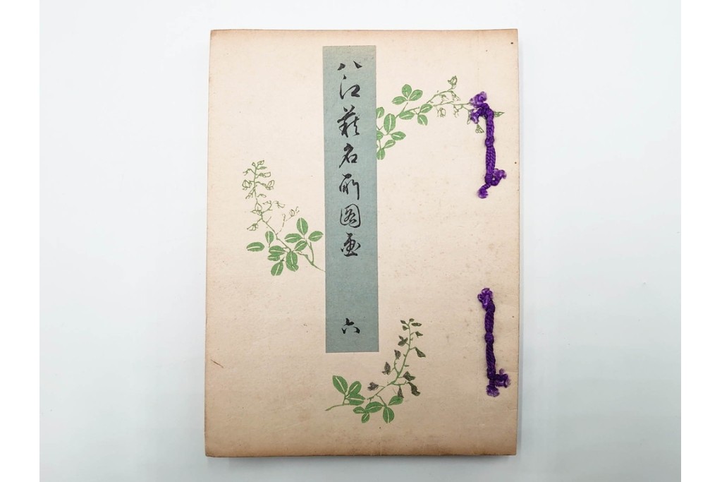 明治25年　木梨恒充 著　「八江萩名所図画」　江戸末期の萩の名所を記した地誌　全7冊揃　帙付き　(R-086648)