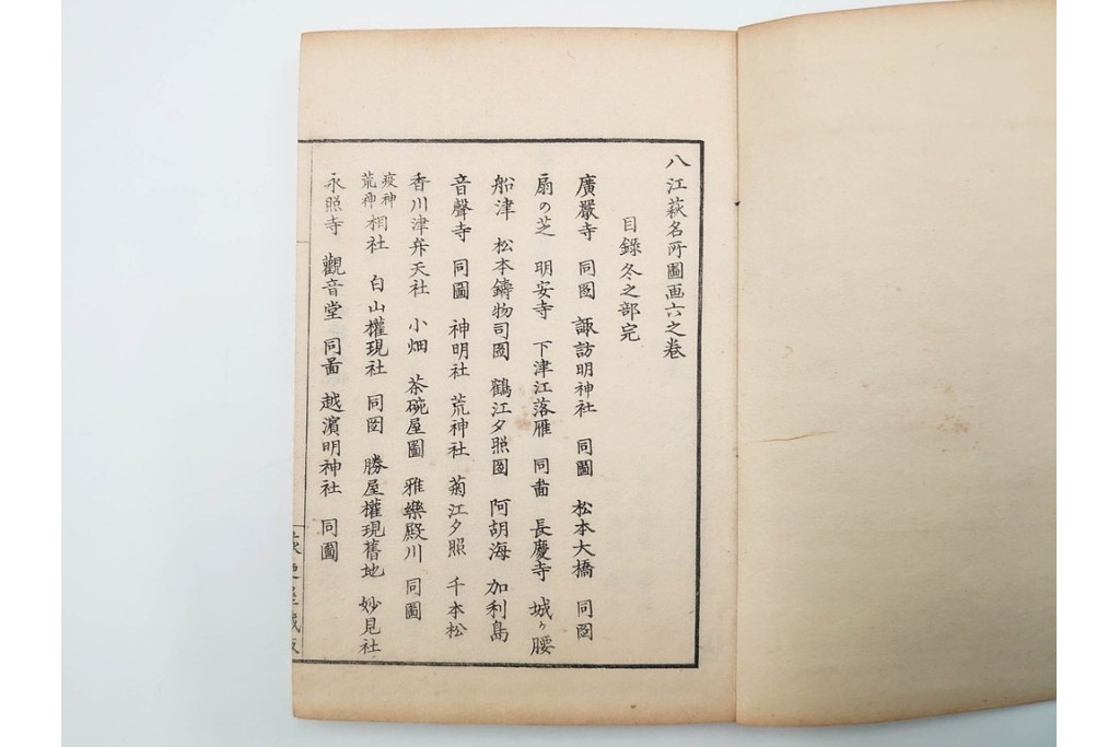 明治25年　木梨恒充 著　「八江萩名所図画」　江戸末期の萩の名所を記した地誌　全7冊揃　帙付き　(R-086648)