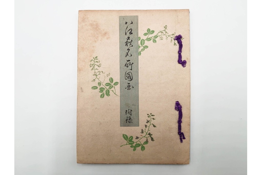 明治25年　木梨恒充 著　「八江萩名所図画」　江戸末期の萩の名所を記した地誌　全7冊揃　帙付き　(R-086648)