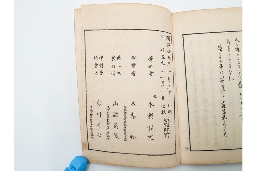 明治25年　木梨恒充 著　「八江萩名所図画」　江戸末期の萩の名所を記した地誌　全7冊揃　帙付き　(R-086648)