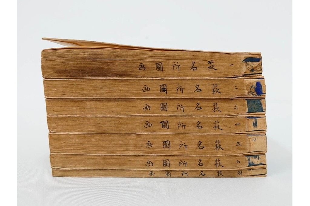 明治25年　木梨恒充 著　「八江萩名所図画」　江戸末期の萩の名所を記した地誌　全7冊揃　帙付き　(R-086648)