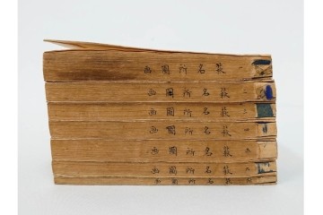 明治25年　木梨恒充 著　「八江萩名所図画」　江戸末期の萩の名所を記した地誌　全7冊揃　帙付き　(R-086648)