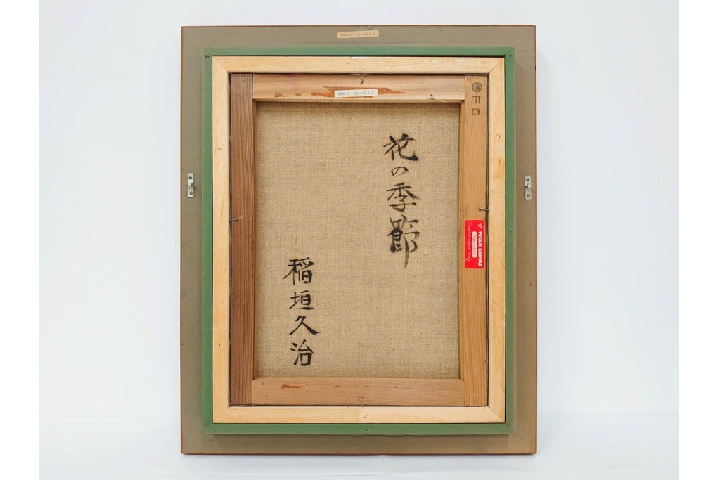 真作　稲垣久治作　F6号(6号)　「花の季節」　花器に生けた花々を柔らかな筆致で描いた油彩絵画　(R-086650)