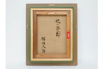 真作　稲垣久治作　F6号(6号)　「花の季節」　花器に生けた花々を柔らかな筆致で描いた油彩絵画　(R-086650)