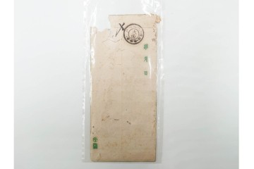 戦前　大日本帝国郵便　越後 大面・伊勢 津　二重丸印が押されたエンタイヤ2点セット　(R-086651)