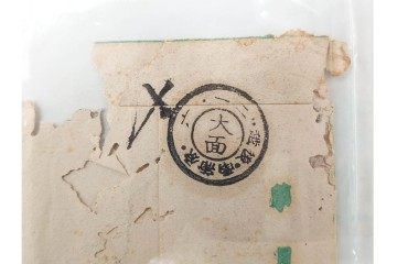 戦前　大日本帝国郵便　越後 大面・伊勢 津　二重丸印が押されたエンタイヤ2点セット　(R-086651)